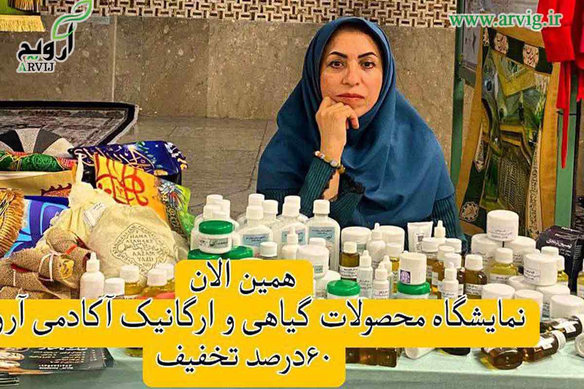 برگزاری نمایشگاه تخفیف 60 درصد روی کلیه محصولات